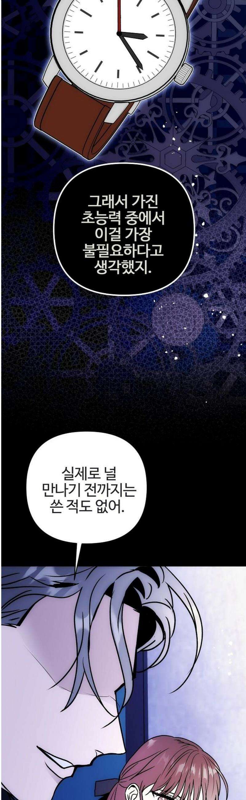 너에게로 중독 84화 17
