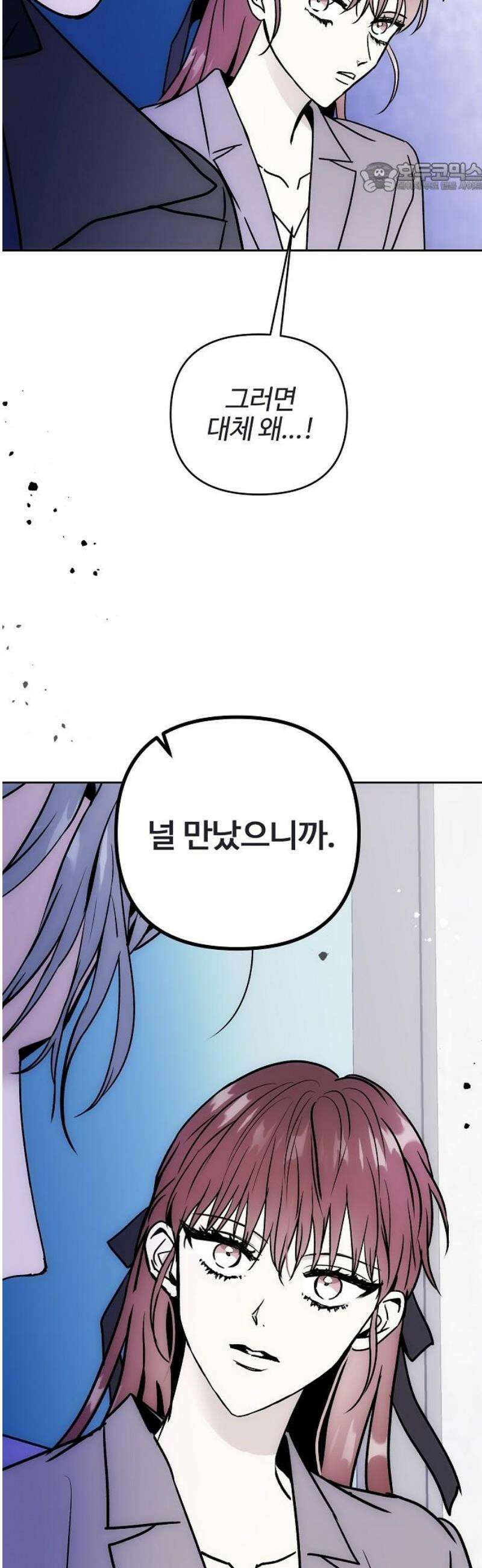 너에게로 중독 84화 18
