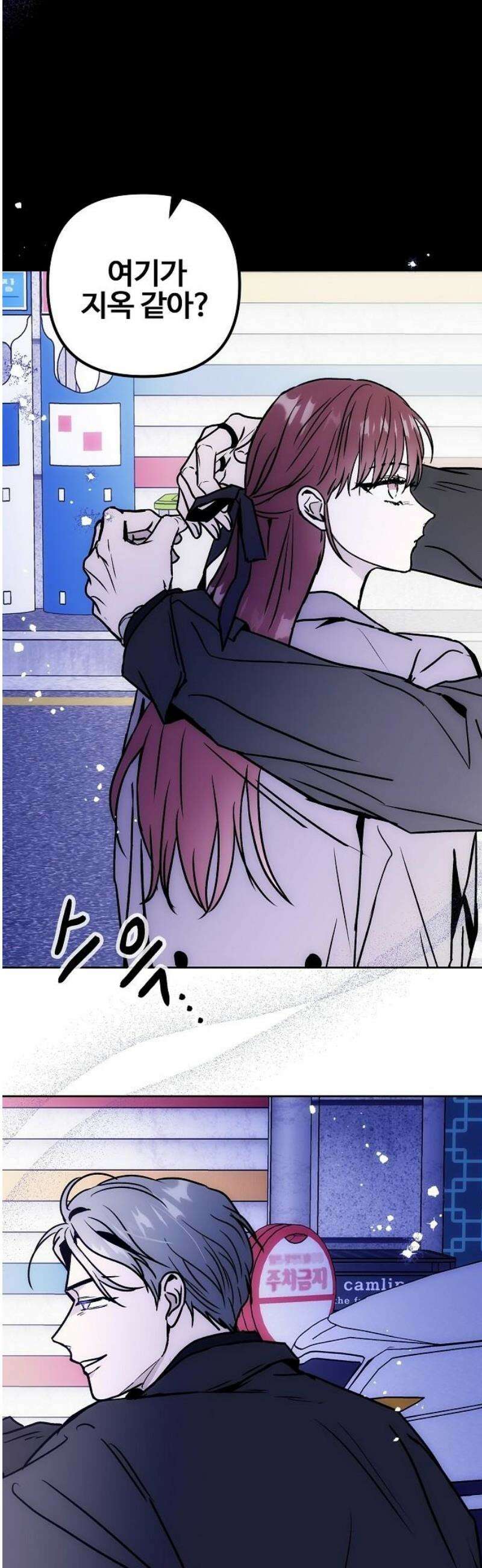너에게로 중독 84화 22