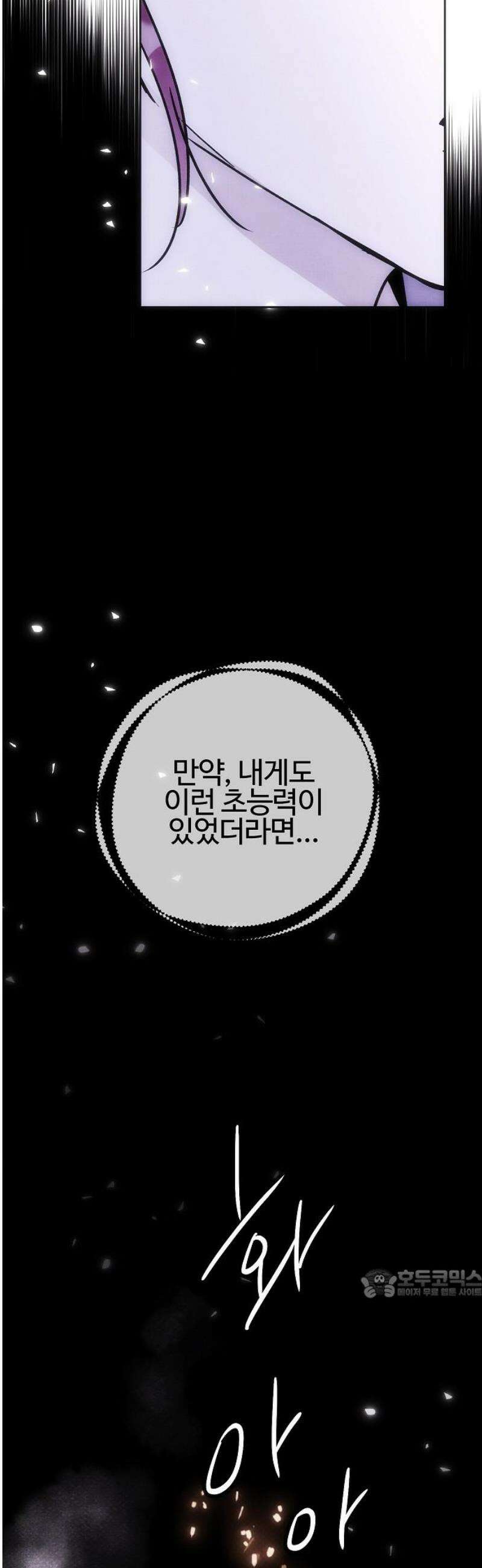 너에게로 중독 84화 25