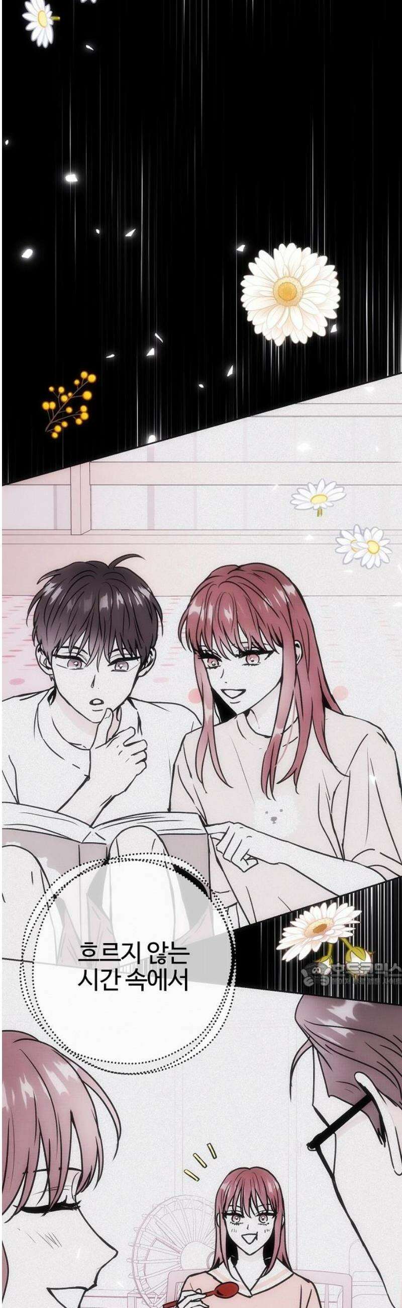너에게로 중독 84화 27