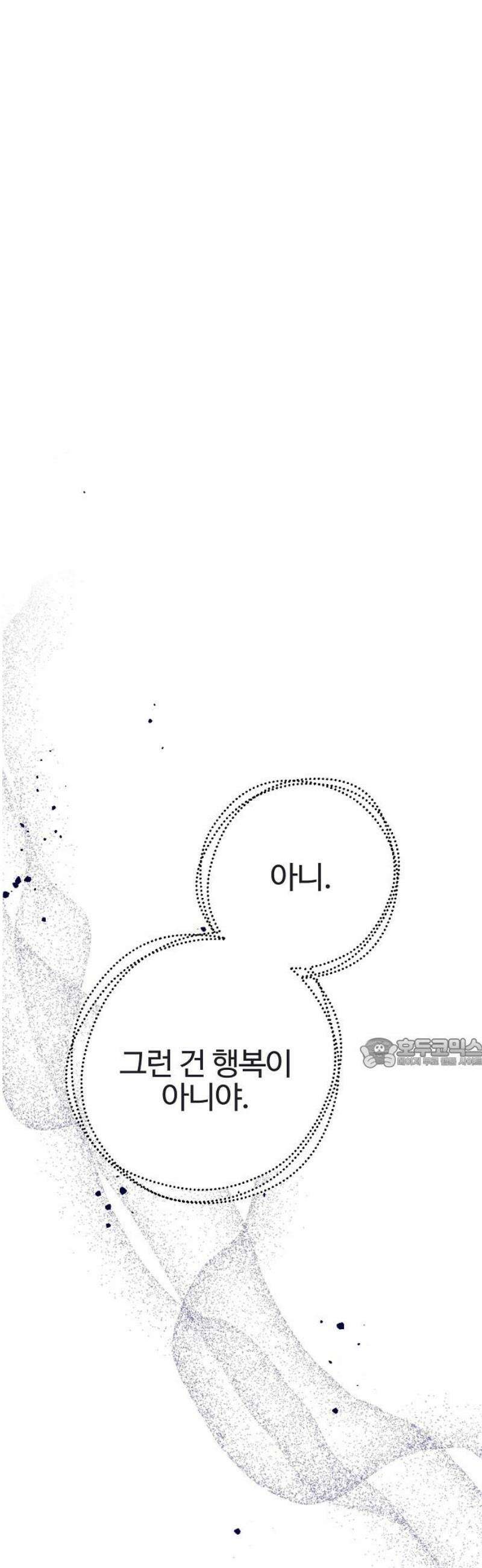 너에게로 중독 84화 29