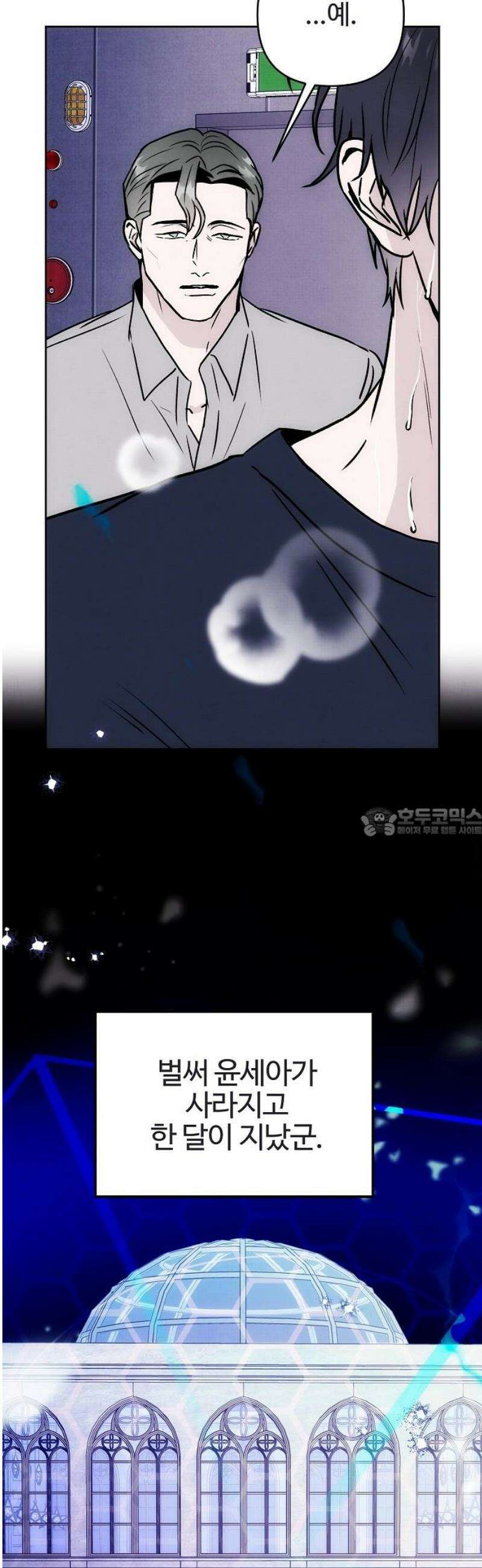 너에게로 중독 84화 33