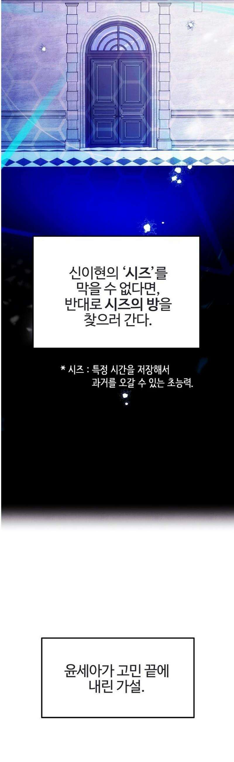 너에게로 중독 84화 34