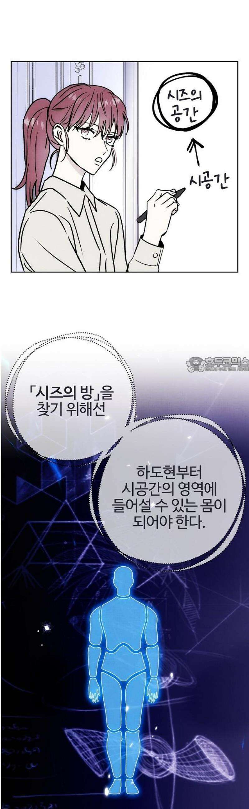 너에게로 중독 84화 35