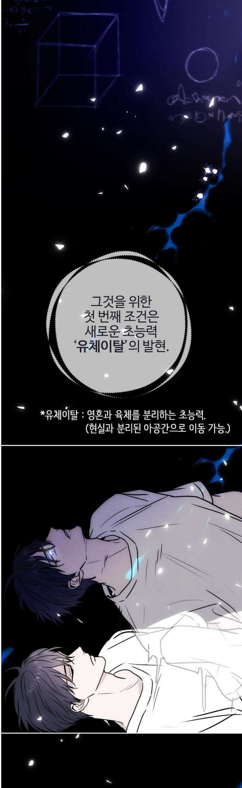 너에게로 중독 84화 36