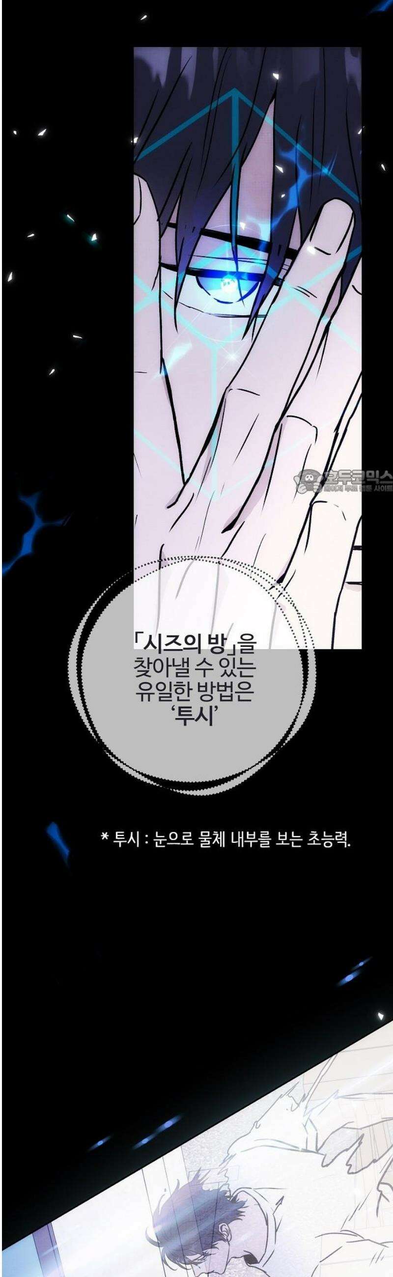 너에게로 중독 84화 37