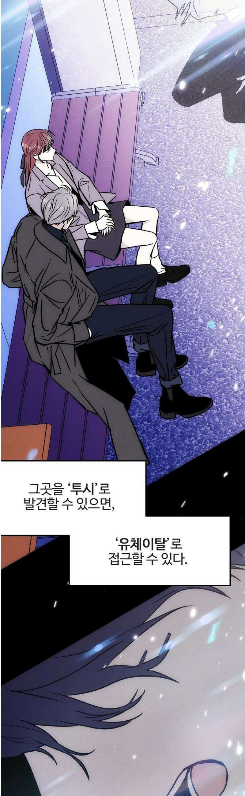 너에게로 중독 84화 38