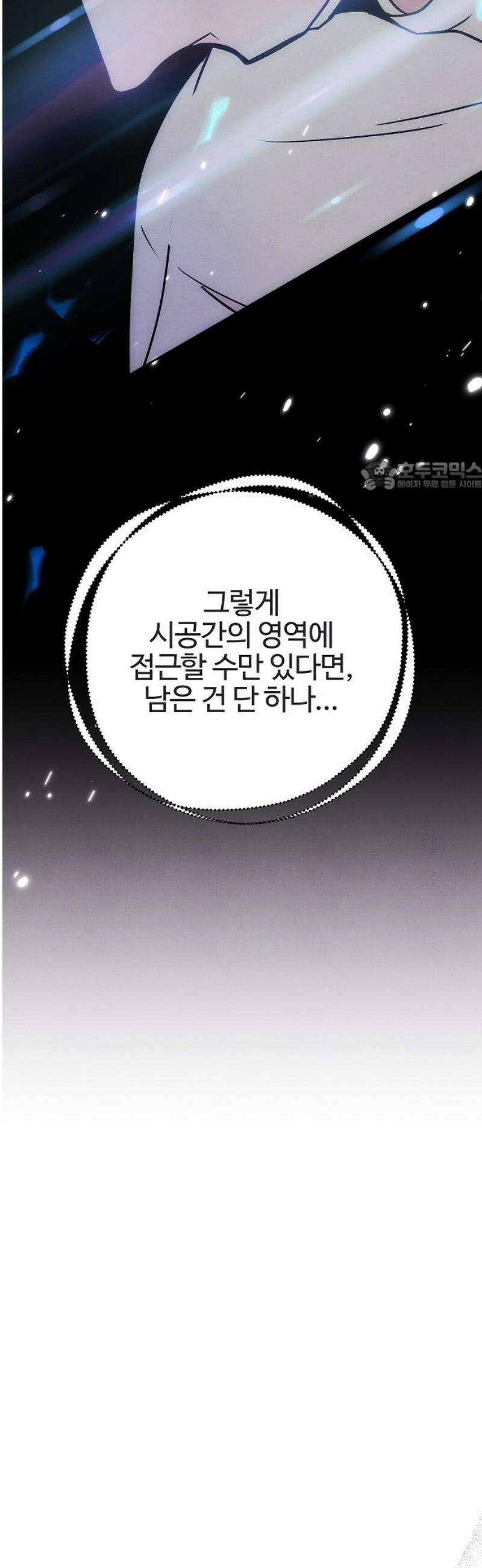 너에게로 중독 84화 39