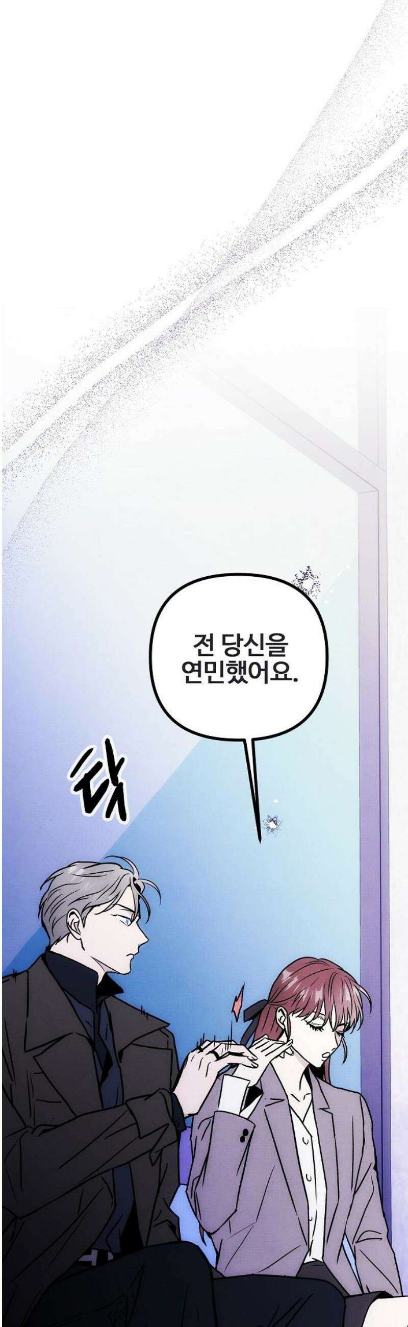 너에게로 중독 84화 40