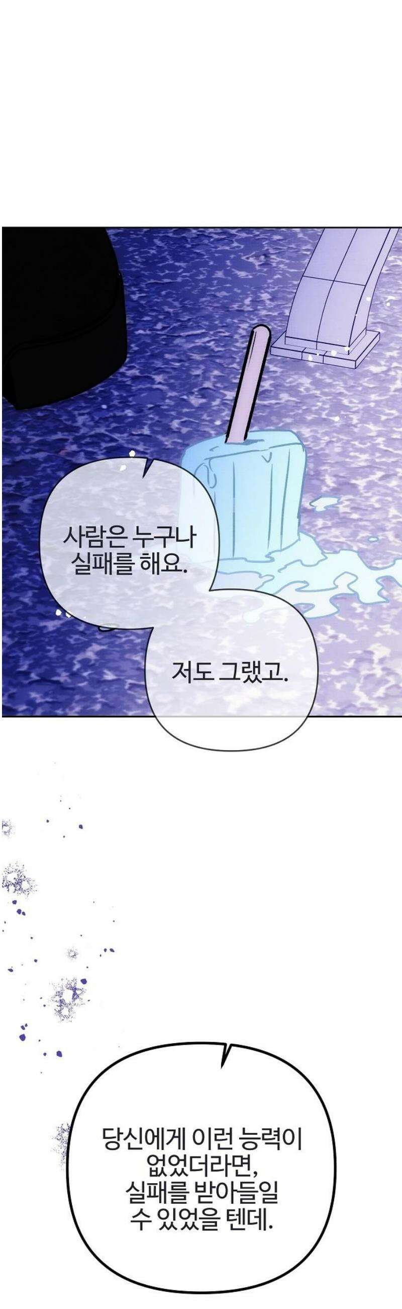 너에게로 중독 84화 42