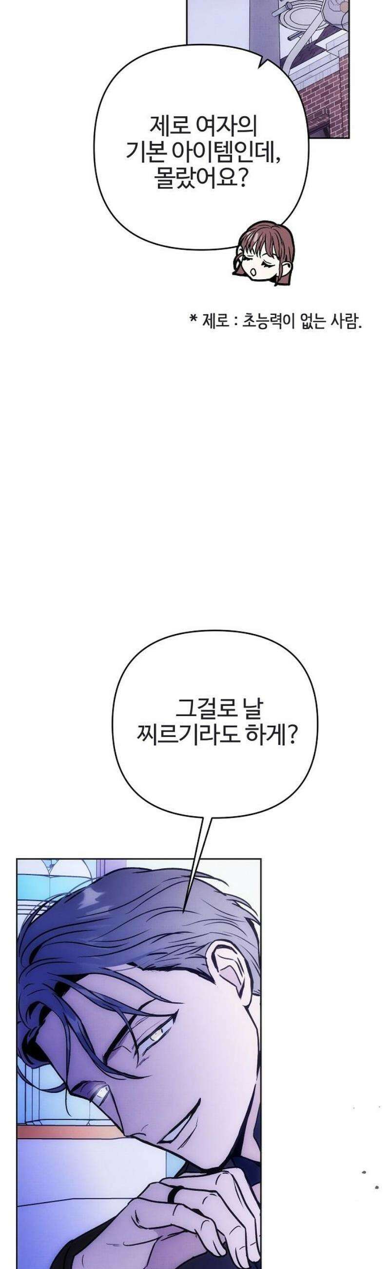 너에게로 중독 84화 44