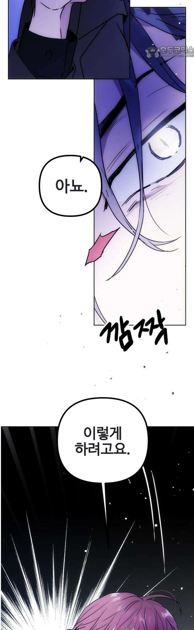 너에게로 중독 84화 45