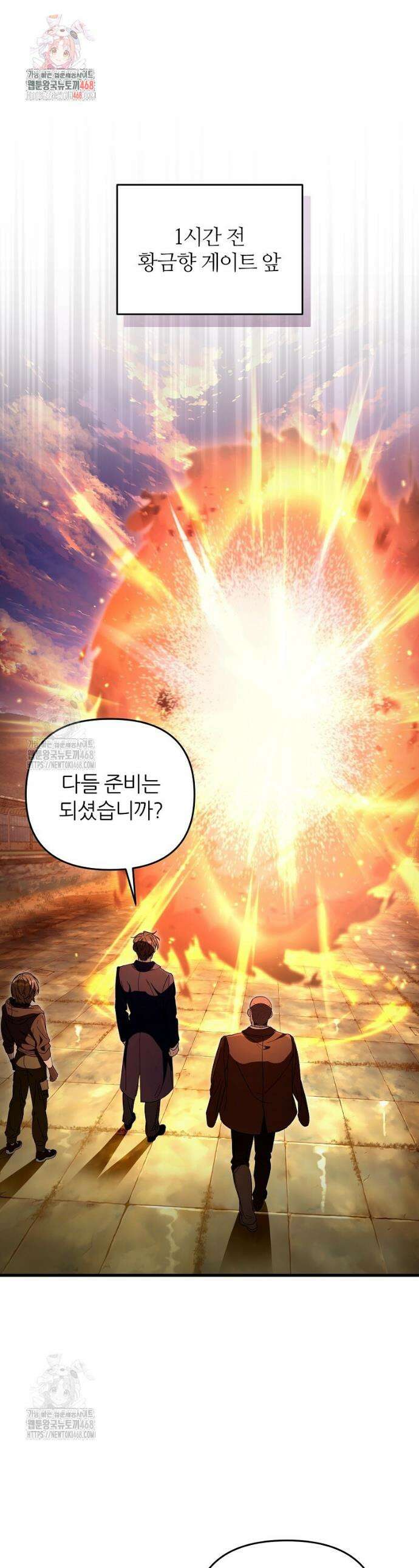 이세계 착각 헌터 61화 1