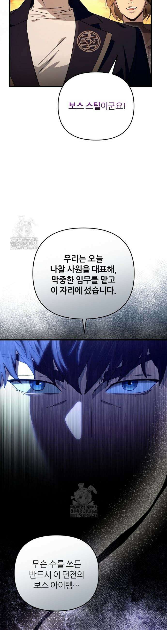 이세계 착각 헌터 61화 4