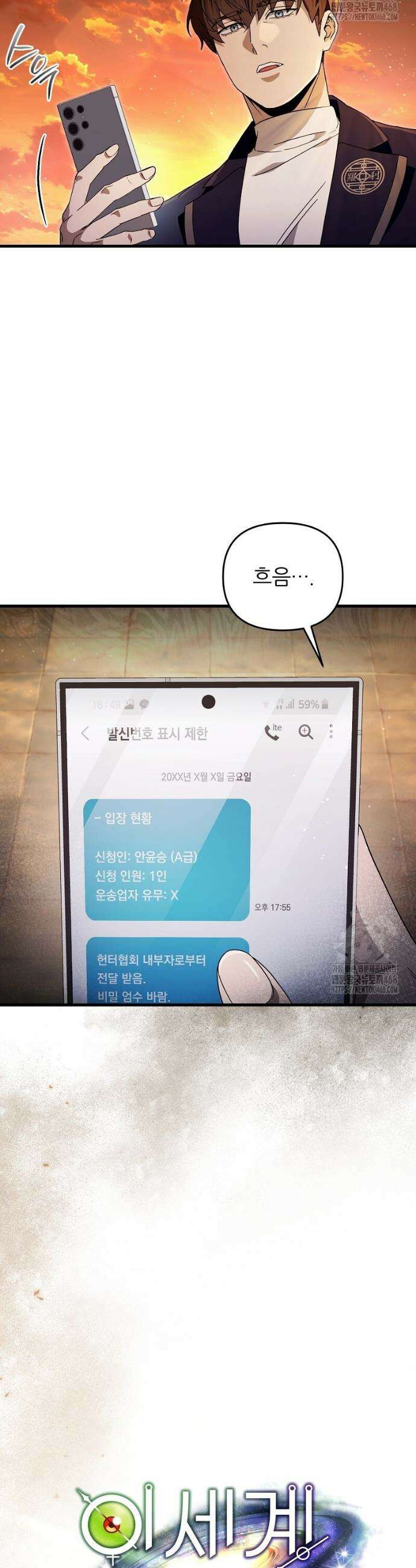 이세계 착각 헌터 61화 7