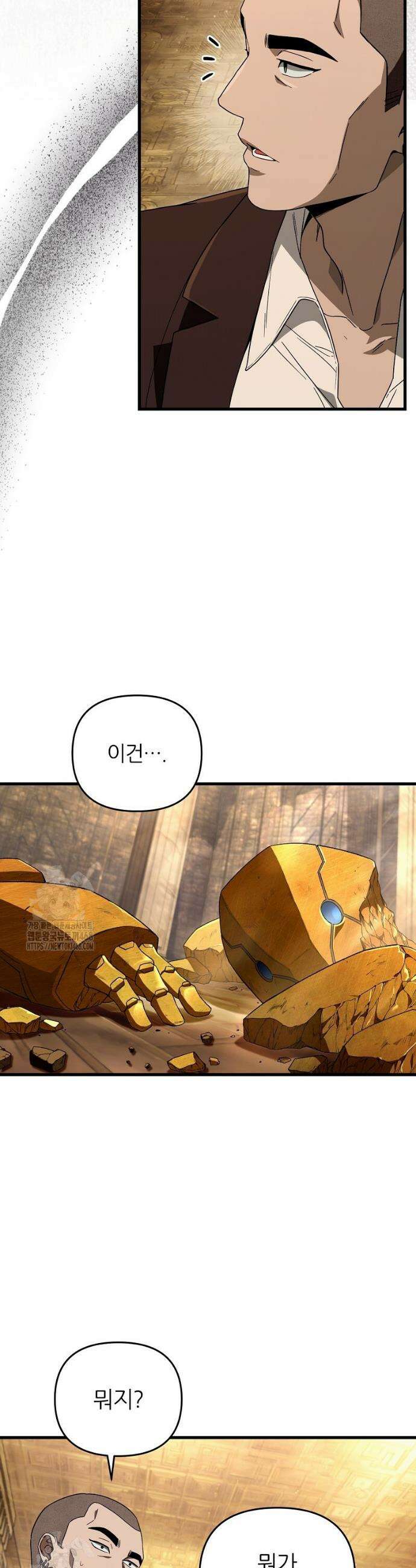 이세계 착각 헌터 61화 10