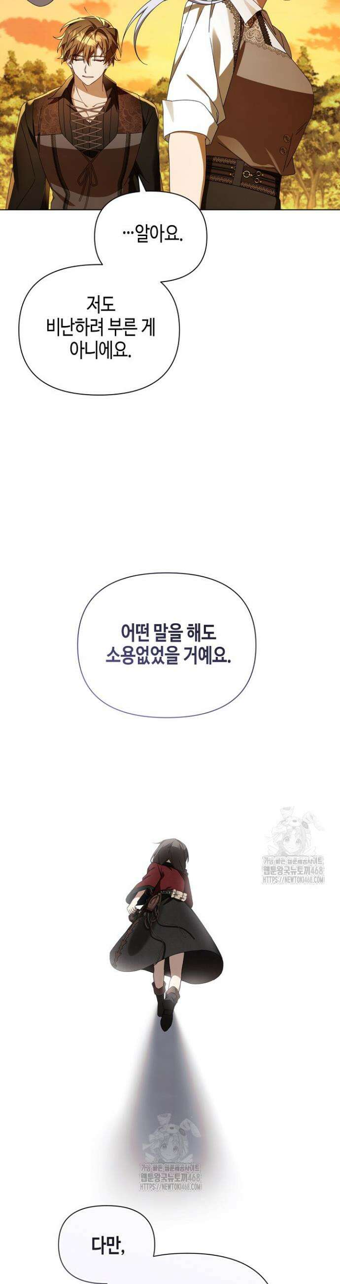 새를 잊은 마녀에게 37화 8