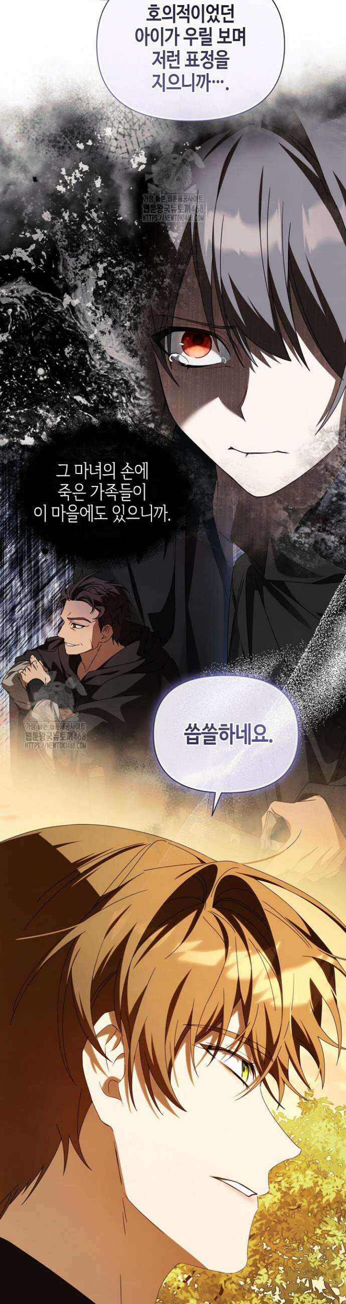 새를 잊은 마녀에게 37화 9