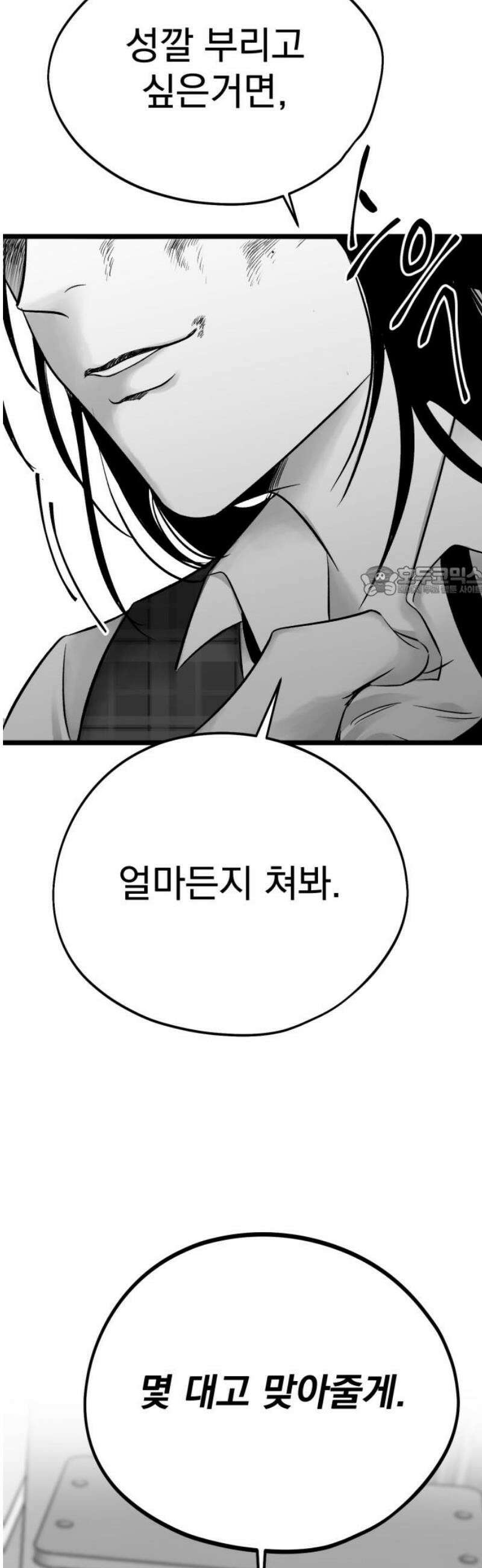 킬러와 여고생, 그리고 개 15화 새 신발 11