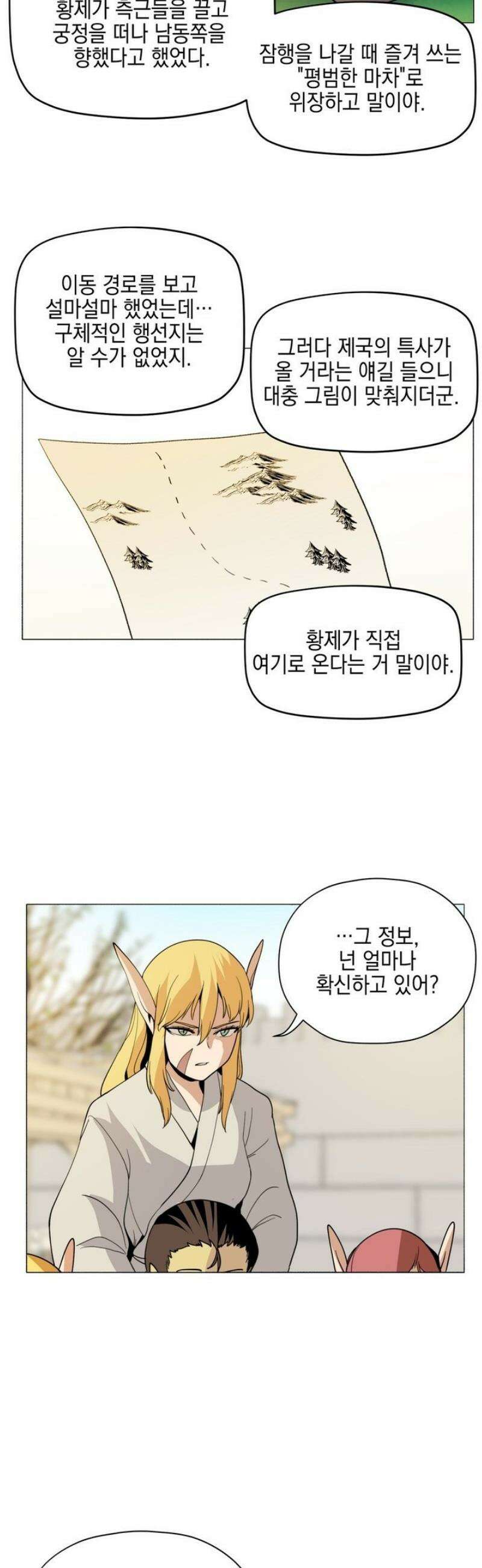 오크의 포로가 된 엘프 여사령관 230화 2