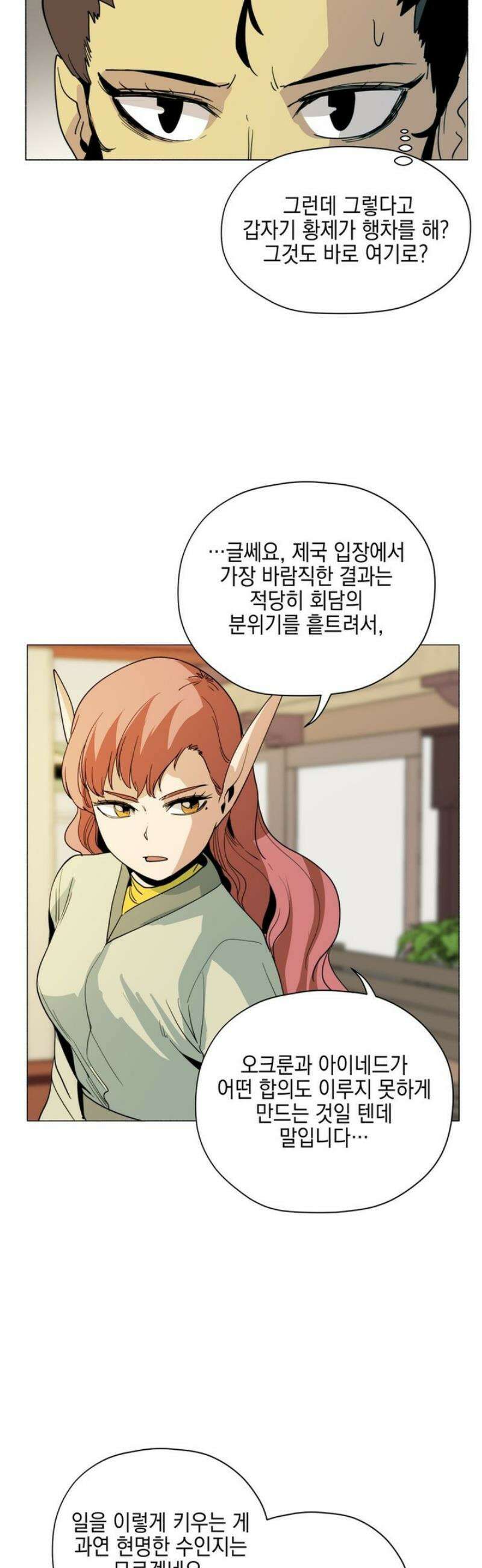 오크의 포로가 된 엘프 여사령관 230화 4