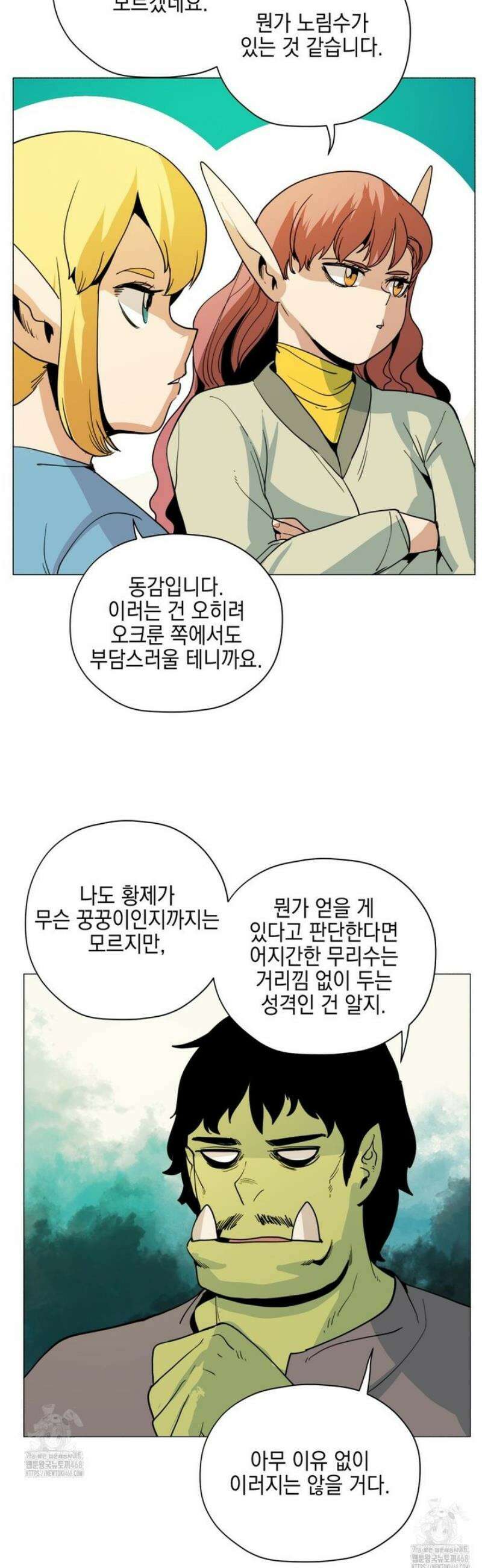 오크의 포로가 된 엘프 여사령관 230화 5