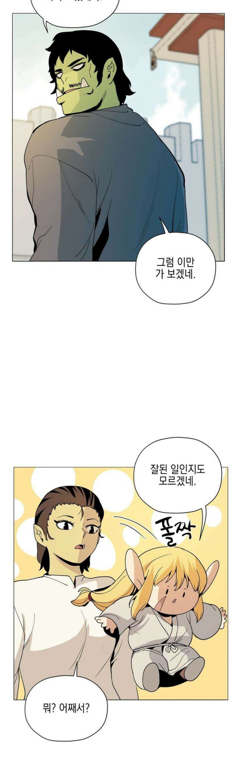 오크의 포로가 된 엘프 여사령관 230화 7