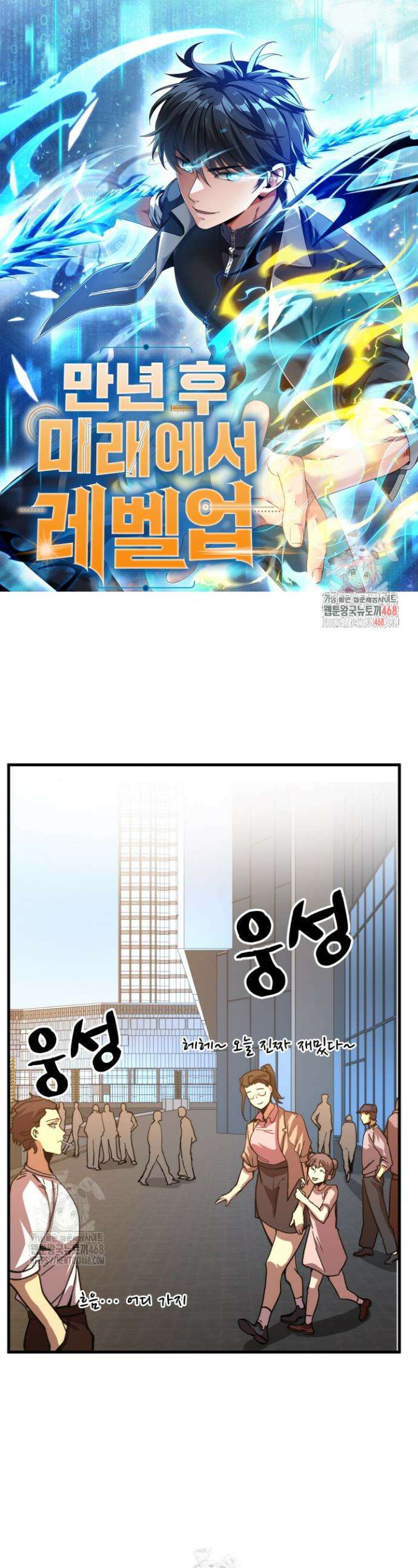 만년 후 미래에서 레벨업 219화 1