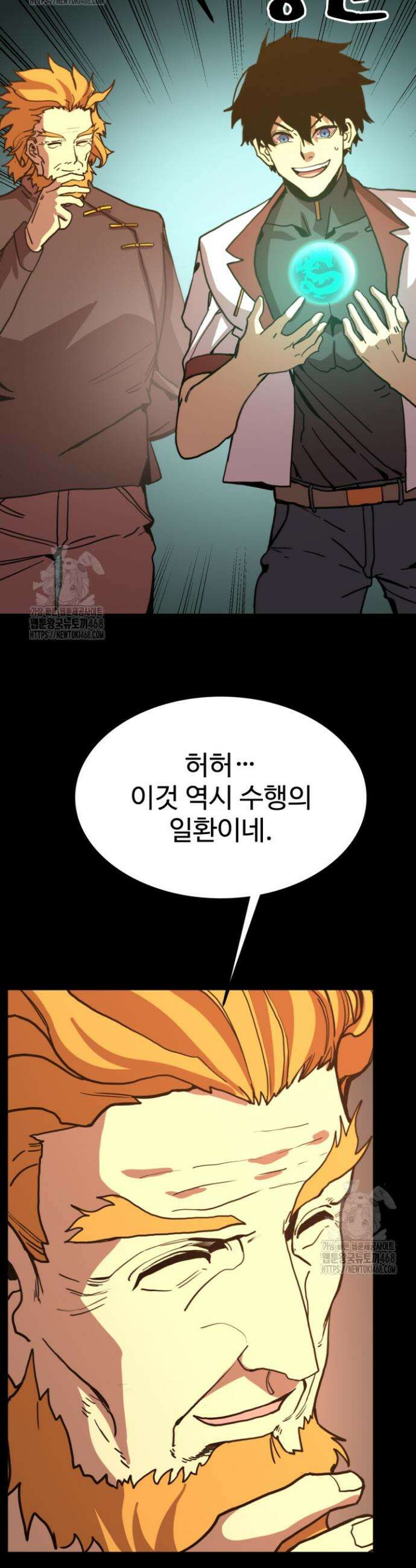 만년 후 미래에서 레벨업 219화 12