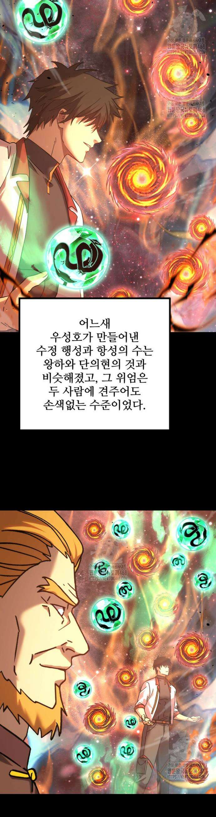 만년 후 미래에서 레벨업 219화 24