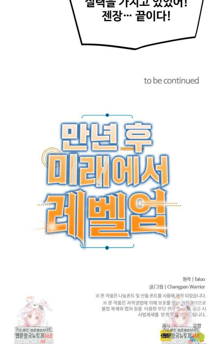 만년 후 미래에서 레벨업 219화 42