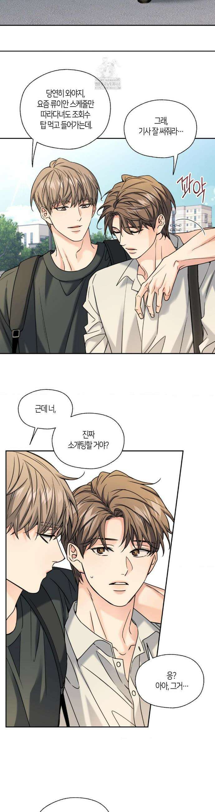 해빙곡선 21화 2