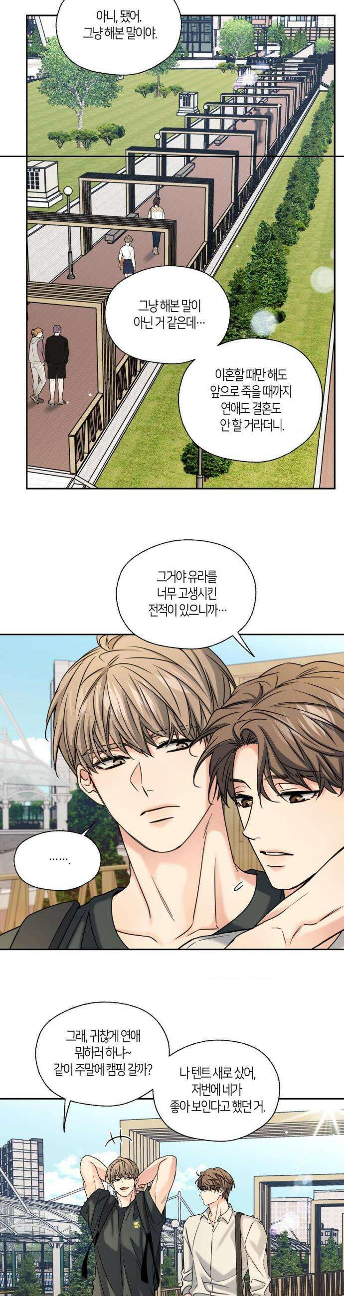 해빙곡선 21화 3
