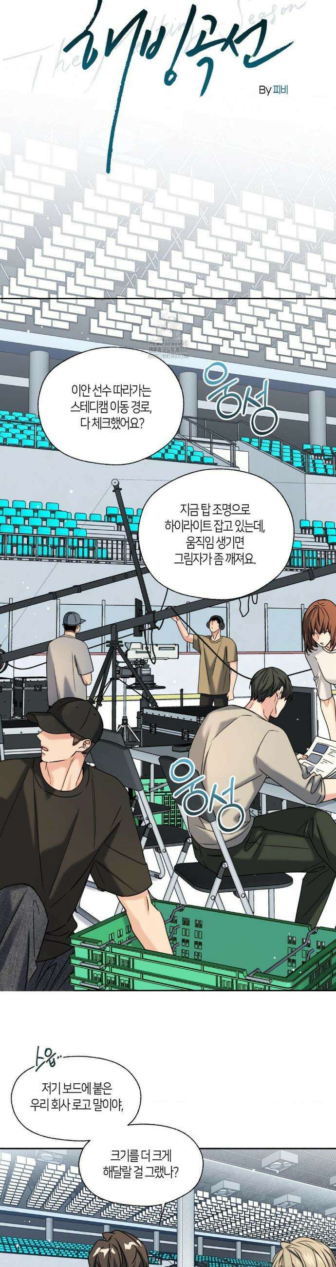 해빙곡선 21화 5