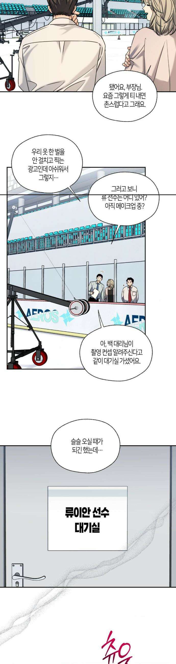 해빙곡선 21화 6