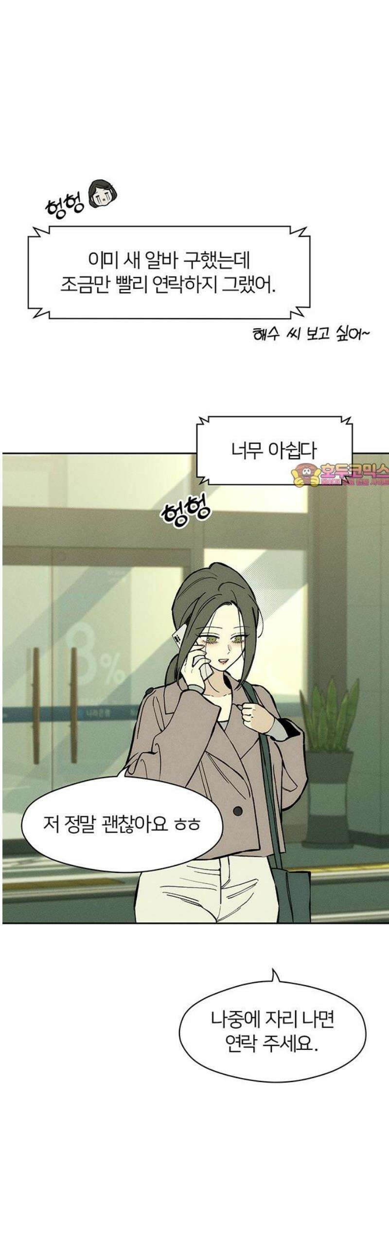 시든 꽃에 눈물을 62화 1