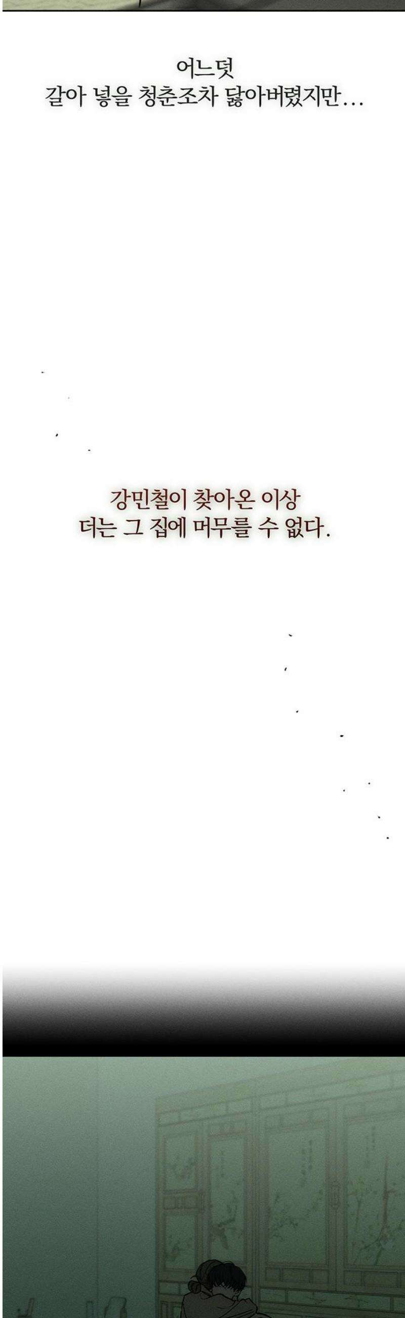 시든 꽃에 눈물을 62화 5