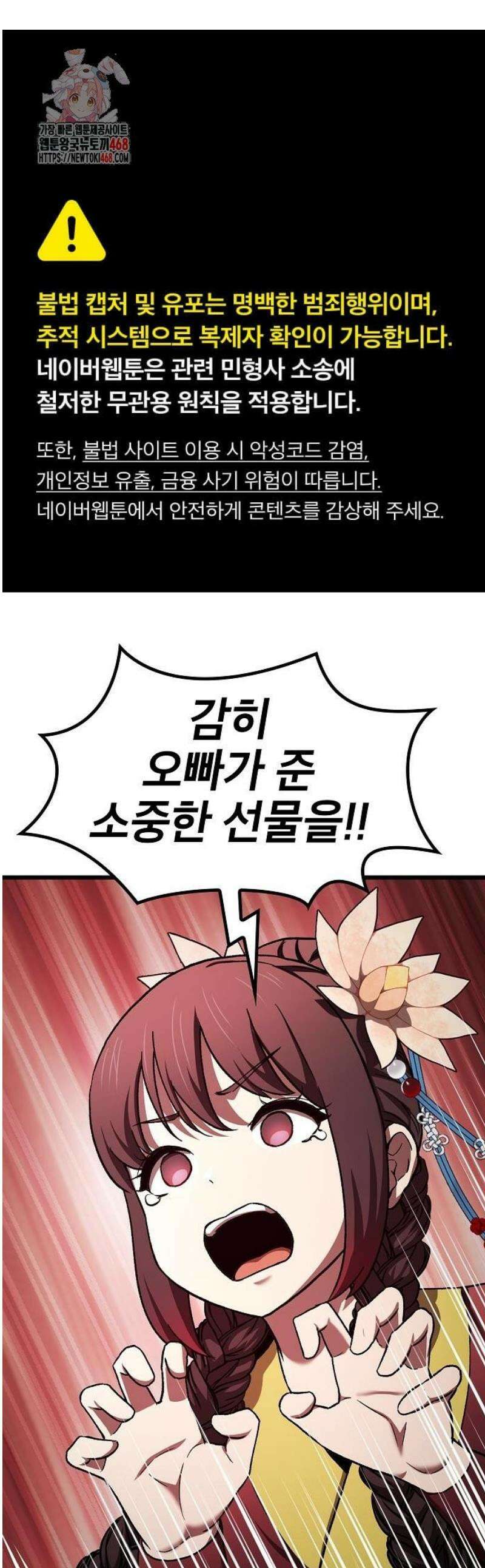 천마하라고 누가 칼들고 협박함 14화 1