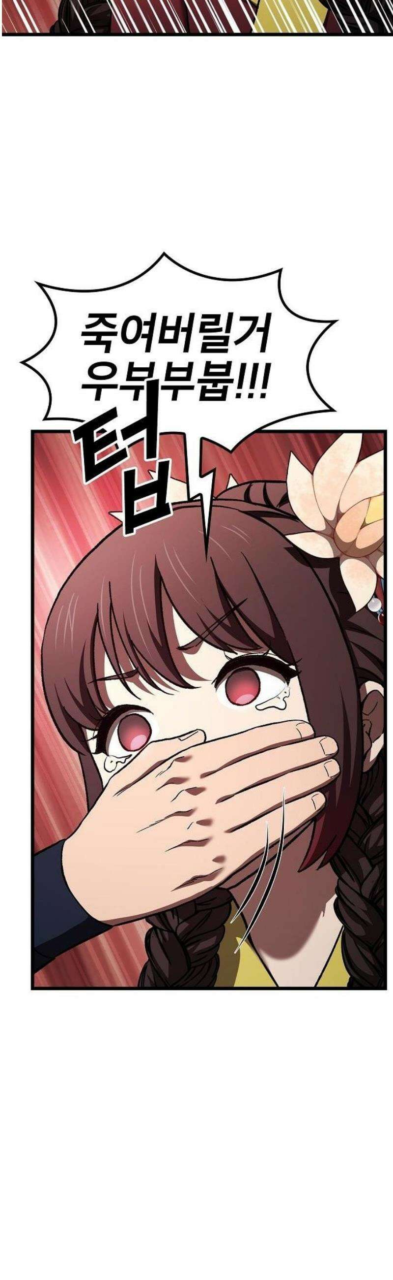 천마하라고 누가 칼들고 협박함 14화 2