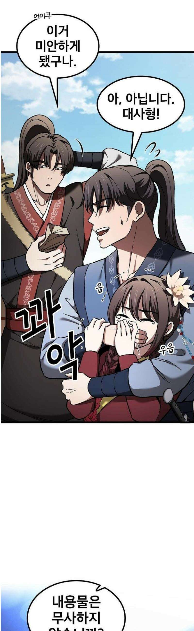 천마하라고 누가 칼들고 협박함 14화 3