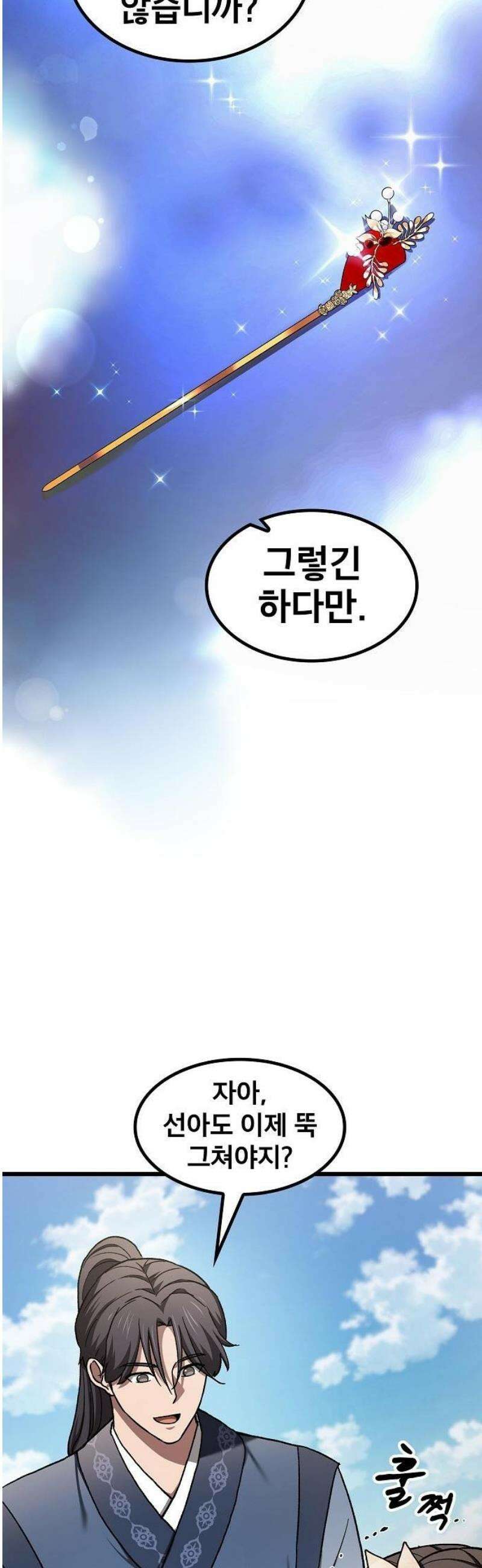천마하라고 누가 칼들고 협박함 14화 4