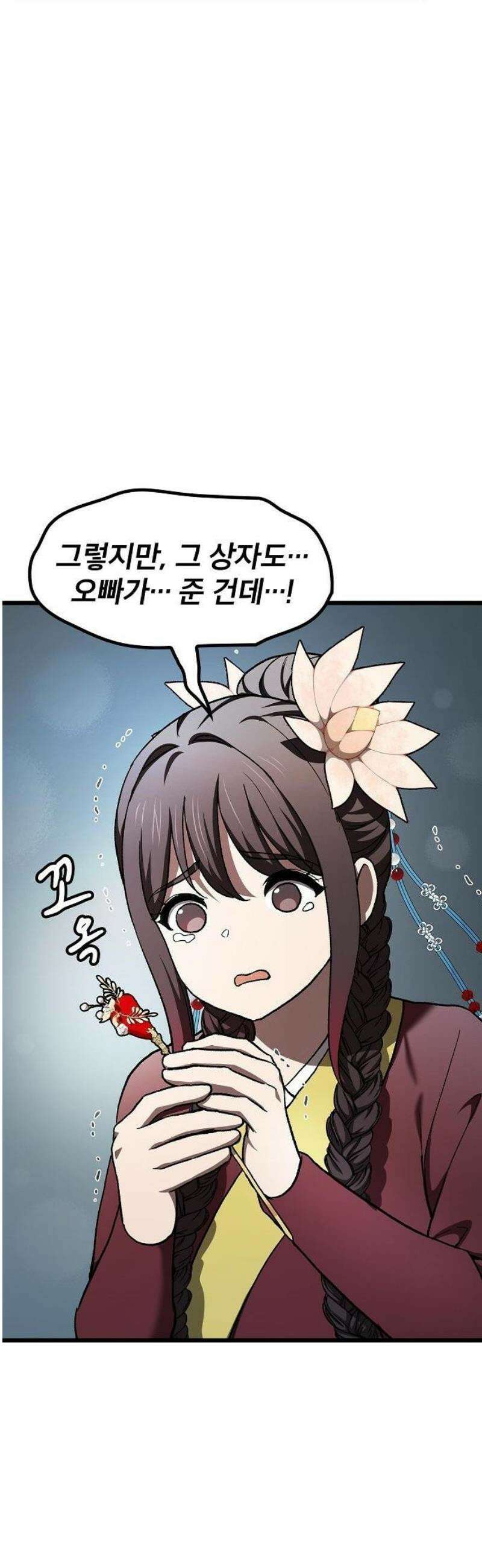 천마하라고 누가 칼들고 협박함 14화 6