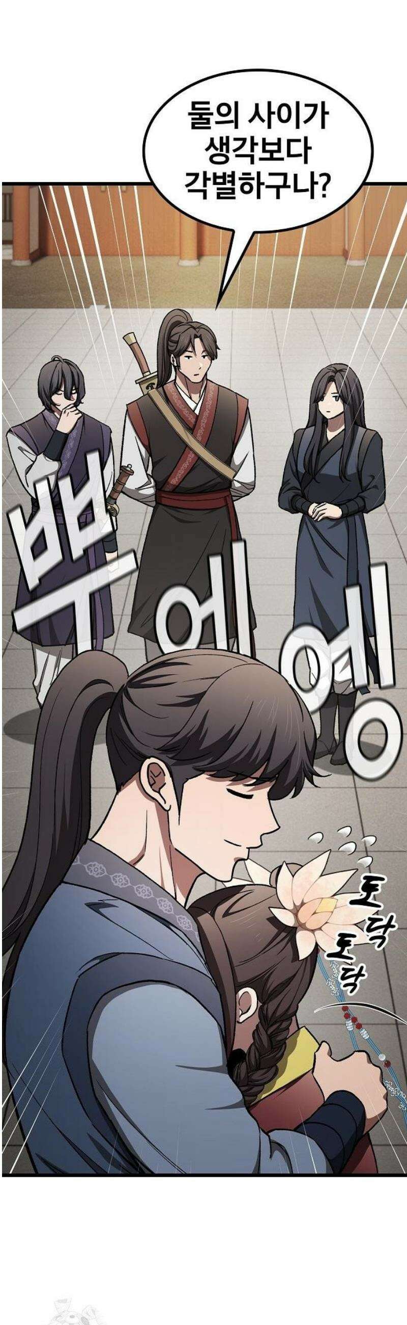 천마하라고 누가 칼들고 협박함 14화 7