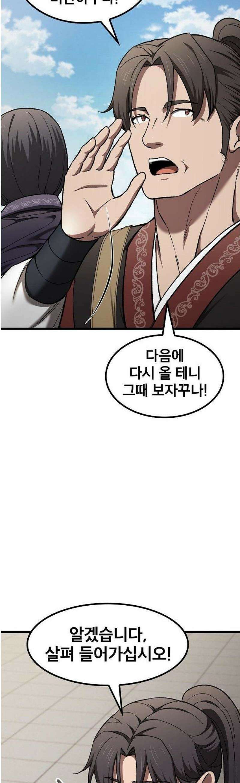 천마하라고 누가 칼들고 협박함 14화 9