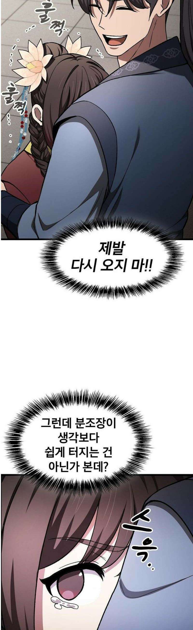 천마하라고 누가 칼들고 협박함 14화 10