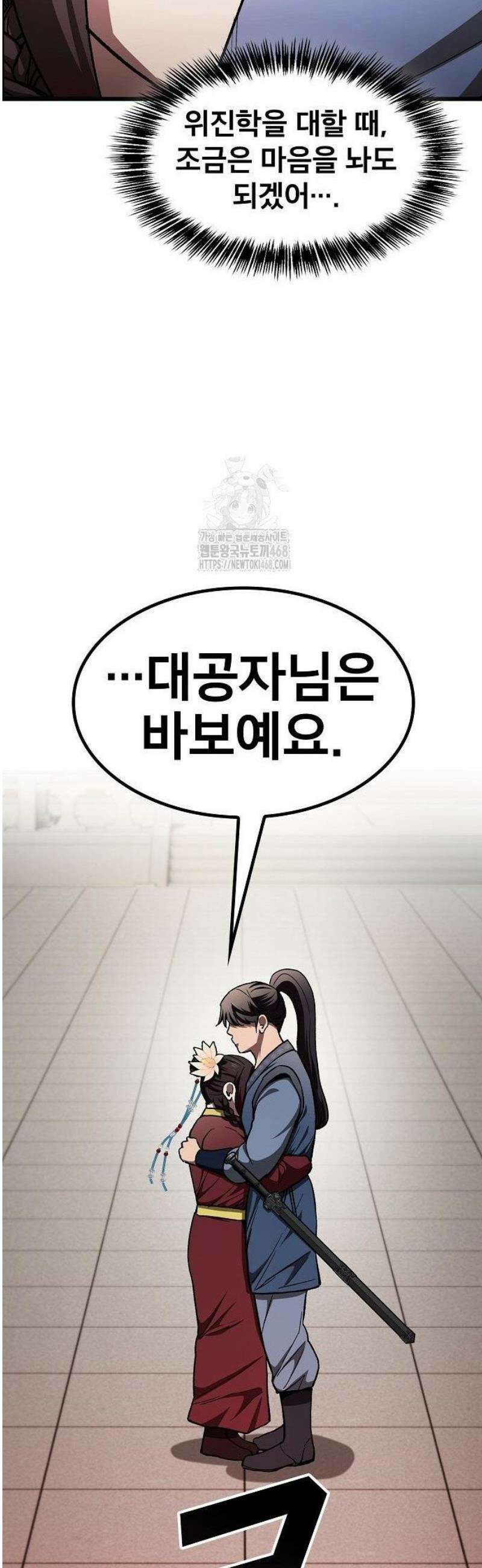 천마하라고 누가 칼들고 협박함 14화 11