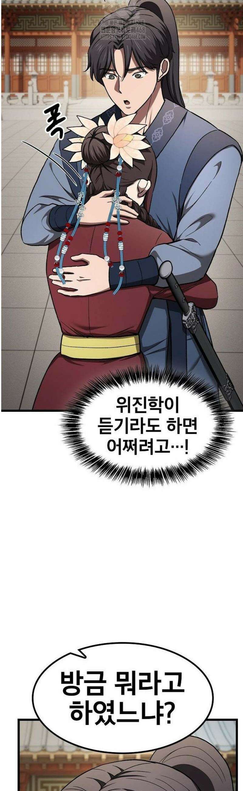 천마하라고 누가 칼들고 협박함 14화 13