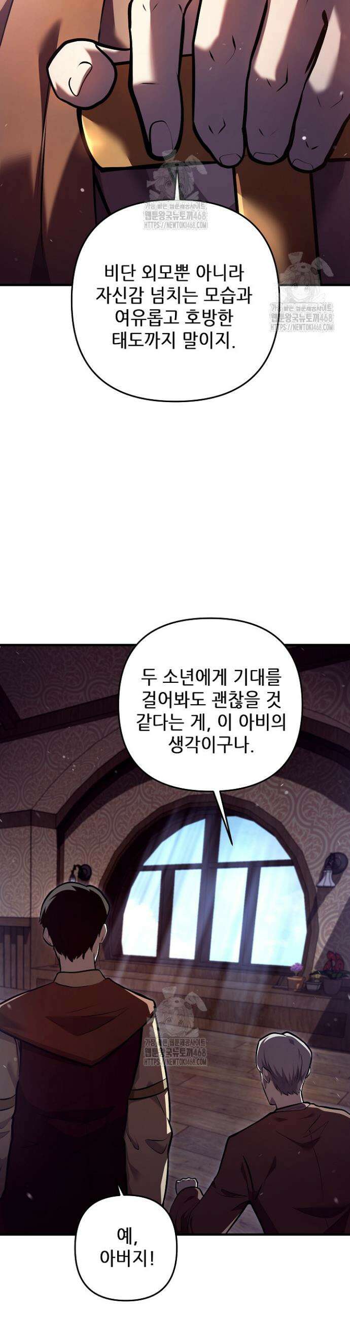 공작가에는 미친개가 산다 9화 6