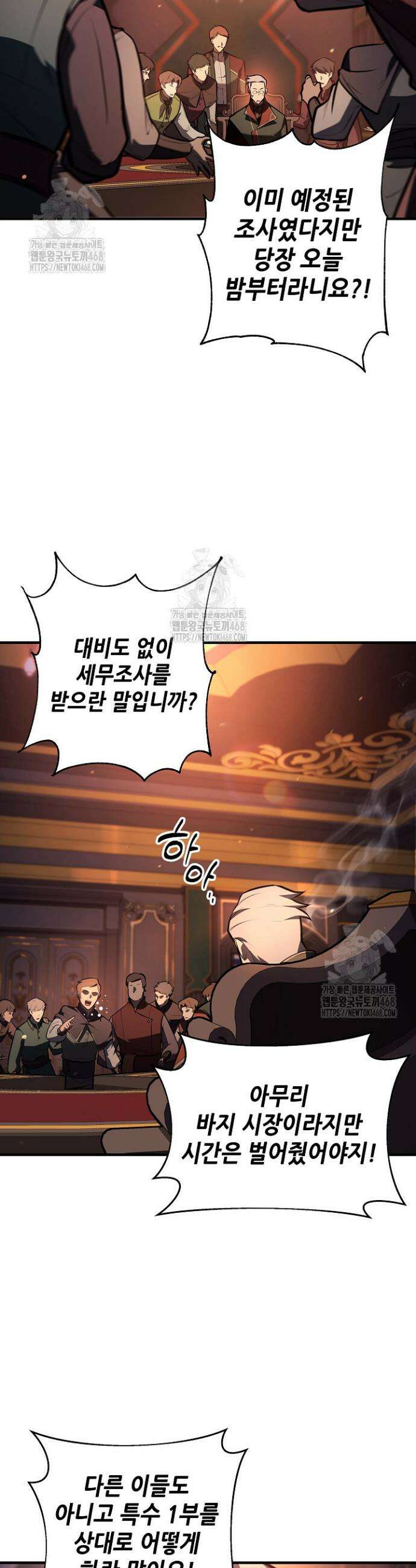 공작가에는 미친개가 산다 19화 6